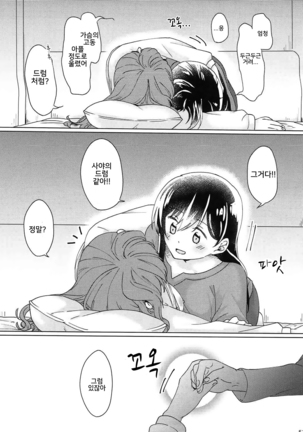 Kyou, Uchi Tomatte Iku? Page #52