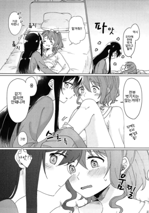 Kyou, Uchi Tomatte Iku? - Page 24