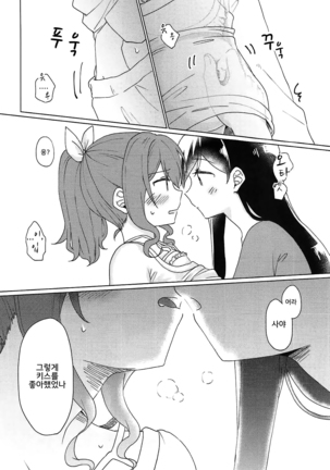 Kyou, Uchi Tomatte Iku? Page #21