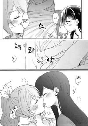 Kyou, Uchi Tomatte Iku? Page #20