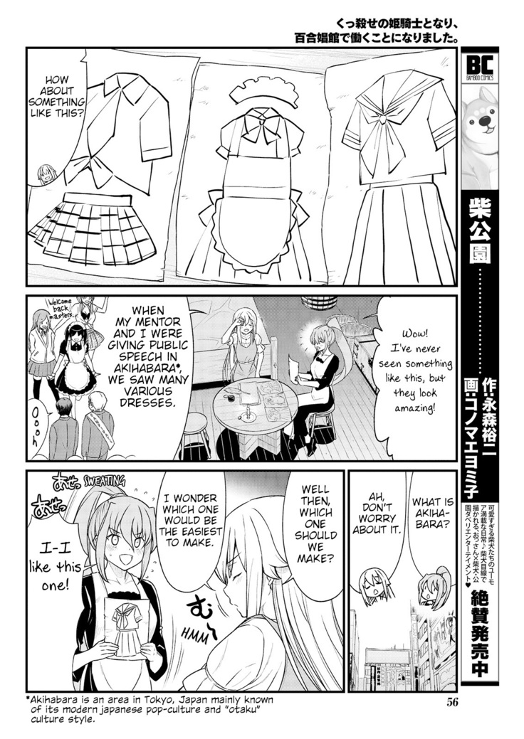 Kukkorose no Himekishi to nari, Yuri Shoukan de Hataraku koto ni Narimashita. 8 | Becoming Princess Knight and Working at Yuri Brothel 8