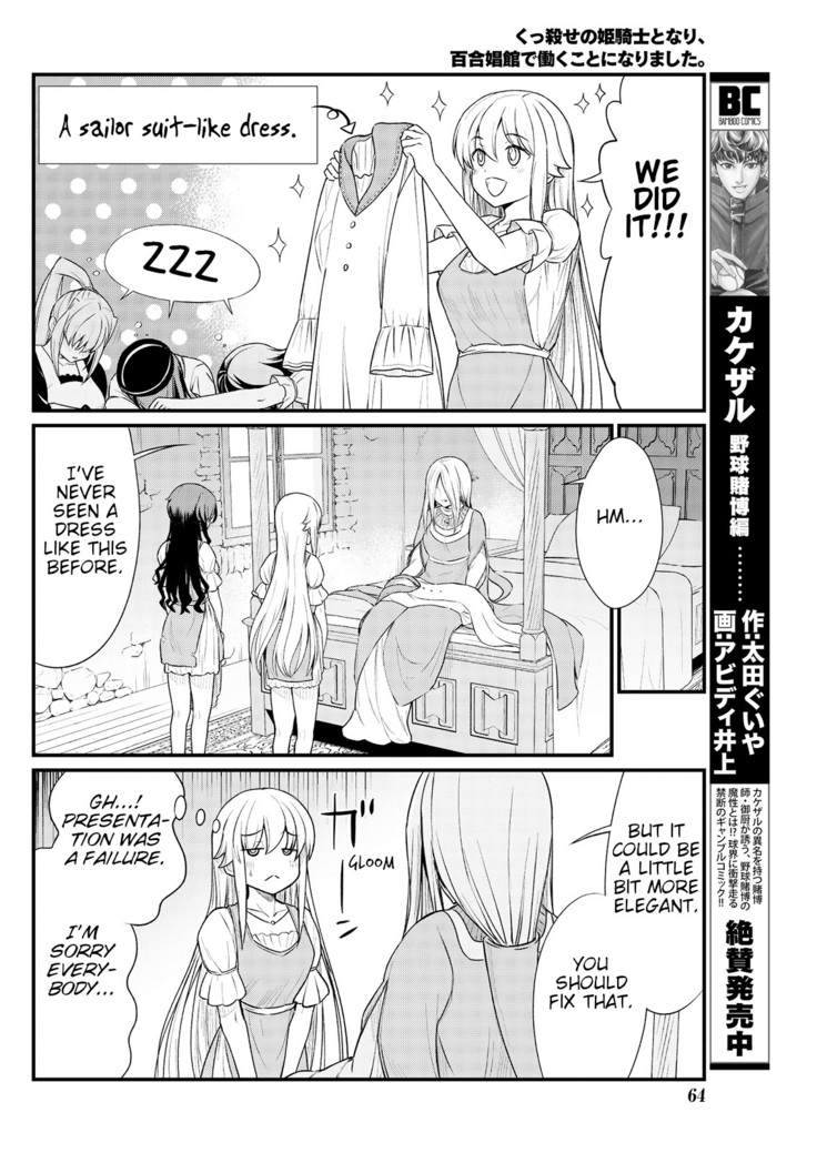 Kukkorose no Himekishi to nari, Yuri Shoukan de Hataraku koto ni Narimashita. 8 | Becoming Princess Knight and Working at Yuri Brothel 8