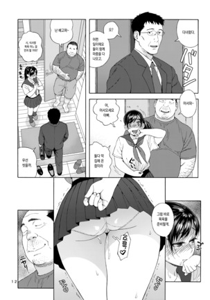 Otouto no Musume 2 | 동생의 딸 2 - Page 11