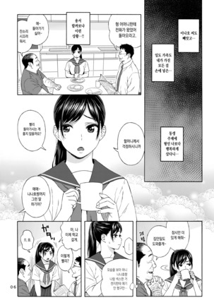 Otouto no Musume 2 | 동생의 딸 2 Page #5