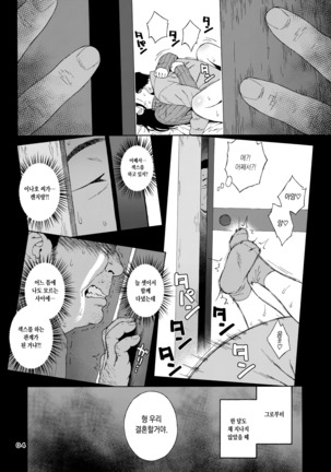 Otouto no Musume 2 | 동생의 딸 2 Page #3