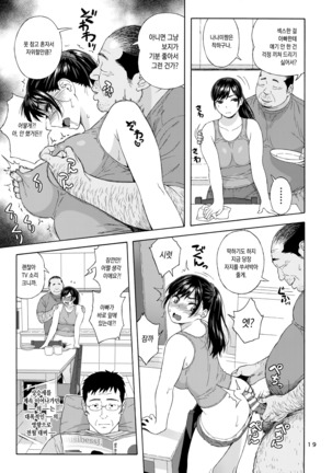 Otouto no Musume 2 | 동생의 딸 2 Page #18