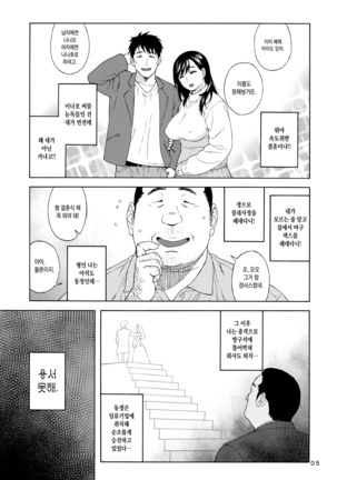 Otouto no Musume 2 | 동생의 딸 2 - Page 4