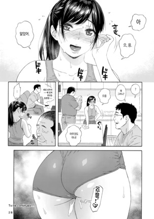 Otouto no Musume 2 | 동생의 딸 2 Page #27