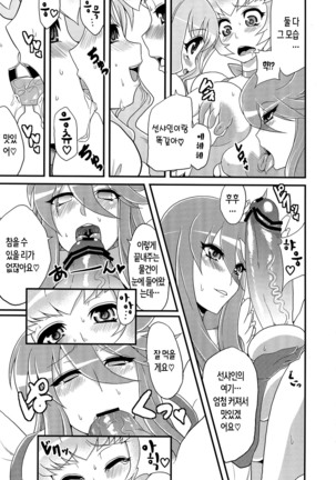 Hentai Sunshine 2 __ Page #10