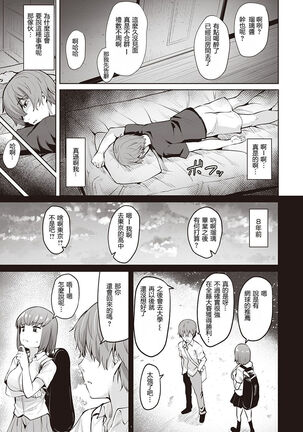 Soshite Kimi wa Hagukumareru - Page 5