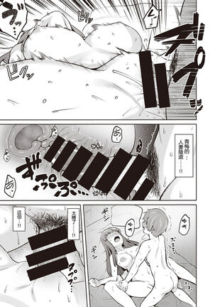 Soshite Kimi wa Hagukumareru - Page 13