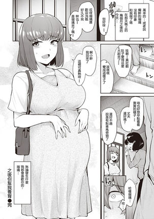 Soshite Kimi wa Hagukumareru - Page 20