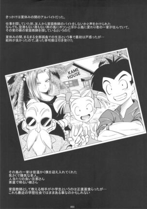 (C84) [Kaientai (Shuten Douji)] 18-gou ga Saimin de NTR-reru Hon (Dragon Ball Z) - Page 2