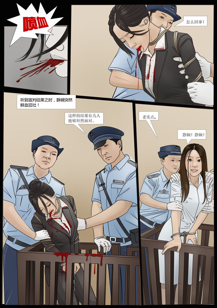 枫语漫画 Foryou 《极度重犯》第八话 Three Female Prisoners 8 Chinese