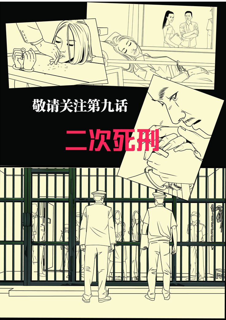 枫语漫画 Foryou 《极度重犯》第八话 Three Female Prisoners 8 Chinese