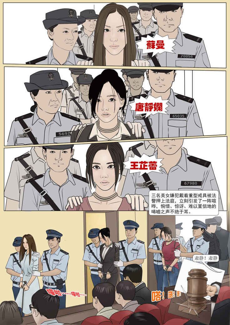 枫语漫画 Foryou 《极度重犯》第八话 Three Female Prisoners 8 Chinese