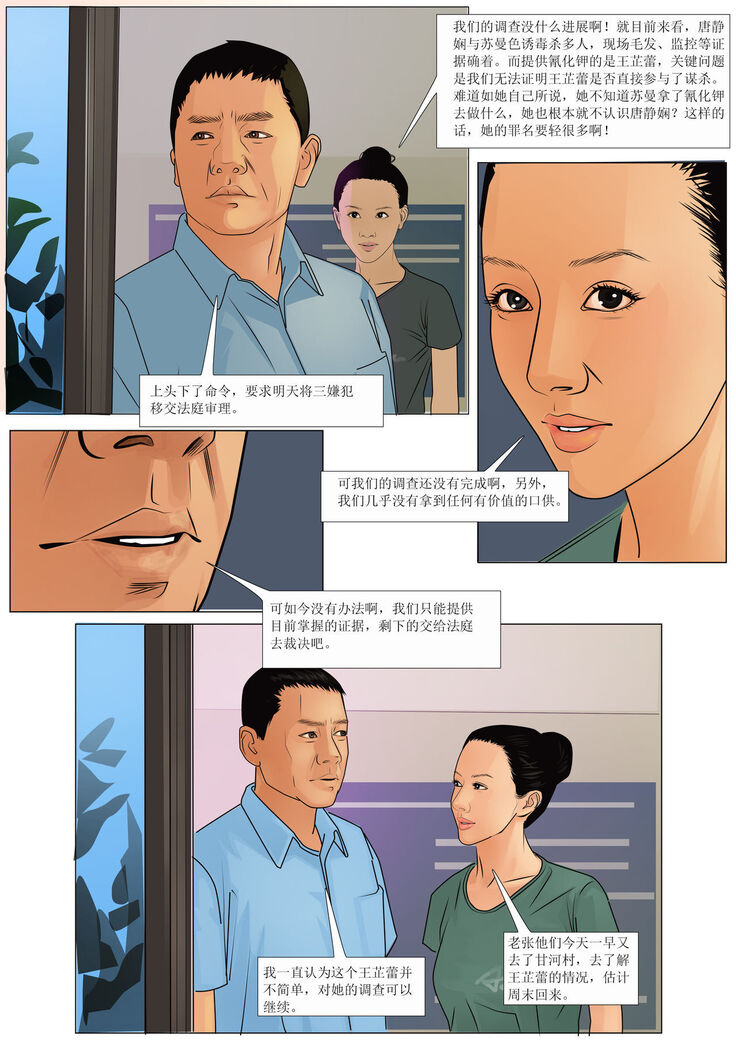 枫语漫画 Foryou 《极度重犯》第八话 Three Female Prisoners 8 Chinese