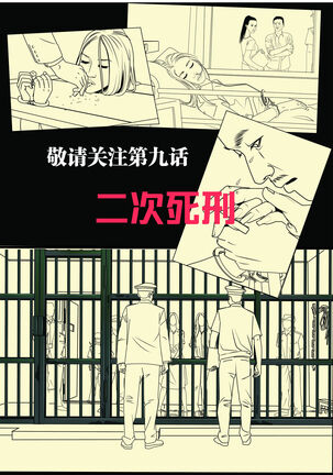 枫语漫画 Foryou 《极度重犯》第八话 Three Female Prisoners 8 Chinese Page #19