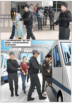 枫语漫画 Foryou 《极度重犯》第八话 Three Female Prisoners 8 Chinese Page #8