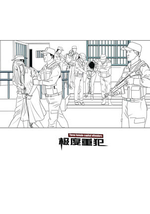 枫语漫画 Foryou 《极度重犯》第八话 Three Female Prisoners 8 Chinese Page #29