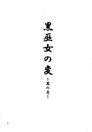 Kuro Miko no hen ~Sono Ichi~ - Page 3