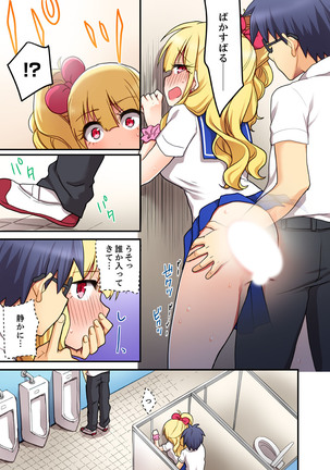 オモチャが挿入ってくるっ…！～今、幼馴染ギャルとエッチしてます【完全版】 Page #44