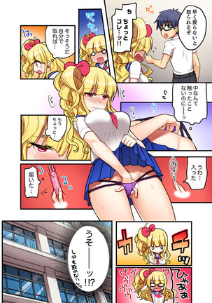 オモチャが挿入ってくるっ…！～今、幼馴染ギャルとエッチしてます【完全版】 - Page 31