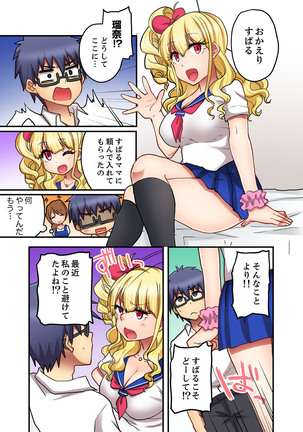 オモチャが挿入ってくるっ…！～今、幼馴染ギャルとエッチしてます【完全版】 Page #102