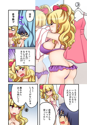 オモチャが挿入ってくるっ…！～今、幼馴染ギャルとエッチしてます【完全版】 Page #79