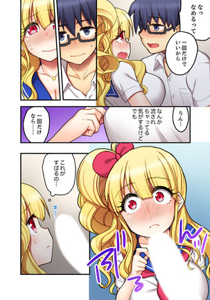 オモチャが挿入ってくるっ…！～今、幼馴染ギャルとエッチしてます【完全版】 Page #39