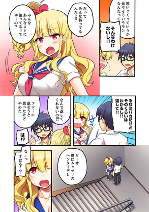 オモチャが挿入ってくるっ…！～今、幼馴染ギャルとエッチしてます【完全版】 Page #29