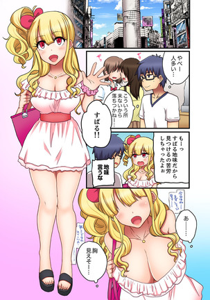 オモチャが挿入ってくるっ…！～今、幼馴染ギャルとエッチしてます【完全版】 Page #76