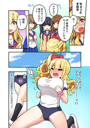 オモチャが挿入ってくるっ…！～今、幼馴染ギャルとエッチしてます【完全版】 - Page 33