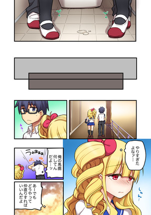 オモチャが挿入ってくるっ…！～今、幼馴染ギャルとエッチしてます【完全版】 - Page 51