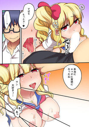 オモチャが挿入ってくるっ…！～今、幼馴染ギャルとエッチしてます【完全版】 - Page 122