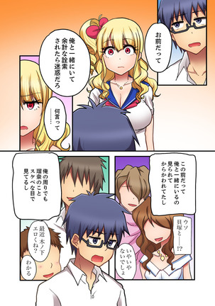 オモチャが挿入ってくるっ…！～今、幼馴染ギャルとエッチしてます【完全版】 - Page 103