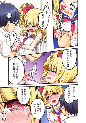 オモチャが挿入ってくるっ…！～今、幼馴染ギャルとエッチしてます【完全版】 - Page 10