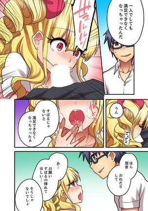 オモチャが挿入ってくるっ…！～今、幼馴染ギャルとエッチしてます【完全版】 - Page 109