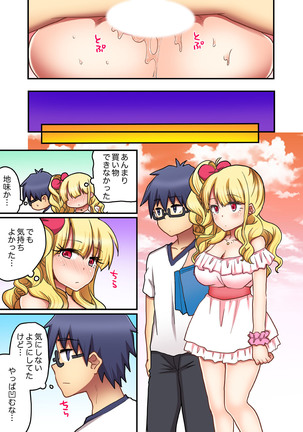 オモチャが挿入ってくるっ…！～今、幼馴染ギャルとエッチしてます【完全版】 - Page 98