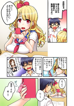 オモチャが挿入ってくるっ…！～今、幼馴染ギャルとエッチしてます【完全版】 Page #6