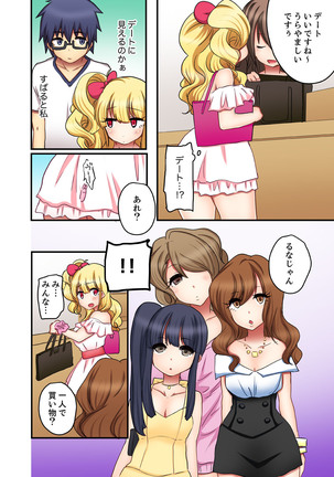 オモチャが挿入ってくるっ…！～今、幼馴染ギャルとエッチしてます【完全版】 Page #85