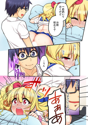 オモチャが挿入ってくるっ…！～今、幼馴染ギャルとエッチしてます【完全版】 - Page 19