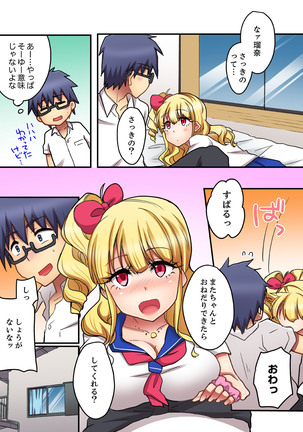 オモチャが挿入ってくるっ…！～今、幼馴染ギャルとエッチしてます【完全版】 - Page 123