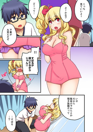 オモチャが挿入ってくるっ…！～今、幼馴染ギャルとエッチしてます【完全版】 - Page 80