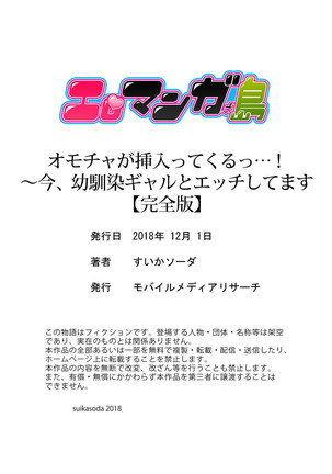 オモチャが挿入ってくるっ…！～今、幼馴染ギャルとエッチしてます【完全版】 Page #127