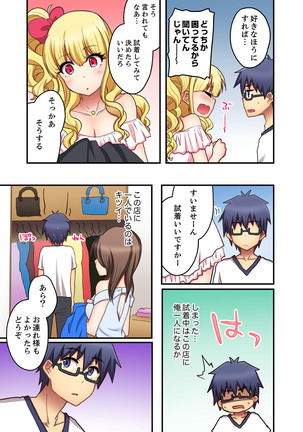 オモチャが挿入ってくるっ…！～今、幼馴染ギャルとエッチしてます【完全版】 - Page 78