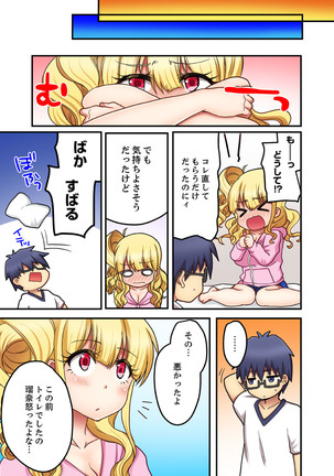 オモチャが挿入ってくるっ…！～今、幼馴染ギャルとエッチしてます【完全版】 - Page 74