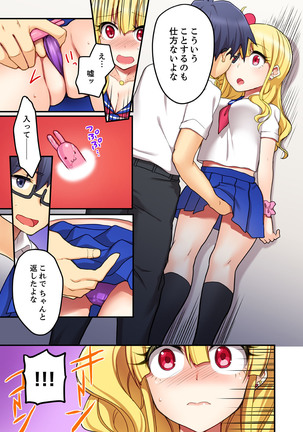 オモチャが挿入ってくるっ…！～今、幼馴染ギャルとエッチしてます【完全版】 - Page 30