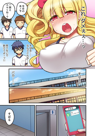 オモチャが挿入ってくるっ…！～今、幼馴染ギャルとエッチしてます【完全版】 - Page 34