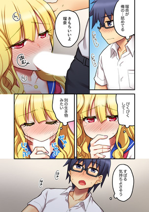 オモチャが挿入ってくるっ…！～今、幼馴染ギャルとエッチしてます【完全版】 - Page 41